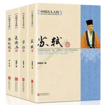 Puikūs Leidiniai Skaityti Klasikinis Kinų Knygos Suprasti Biografijos Kinijos Istorinių asmenybių ir Įžymybės